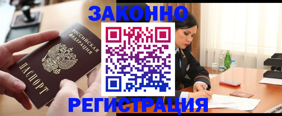 временная регистрация купить в Карелии